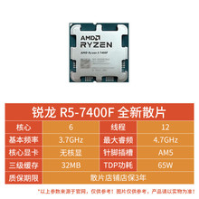 AMD锐龙R5 7400F散片CPU6核12线程处理器适用B650/A620主板六核