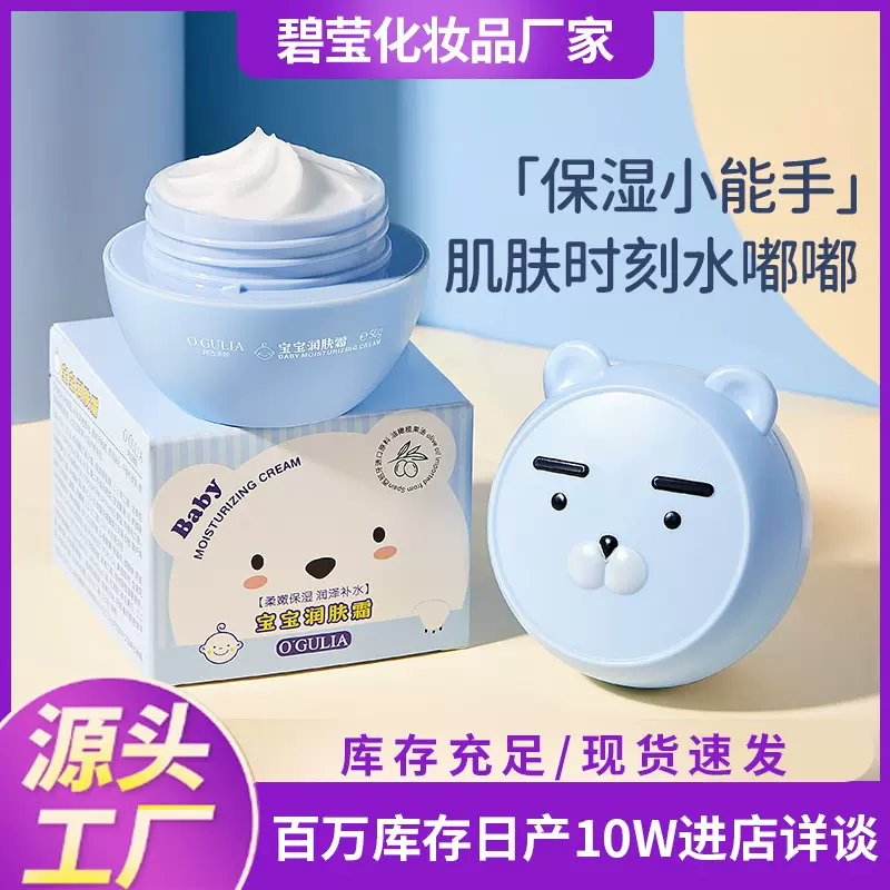 阿古丽娅宝宝润肤霜婴儿 水润防护绿色配方舒缓干燥嫩肤保湿补水