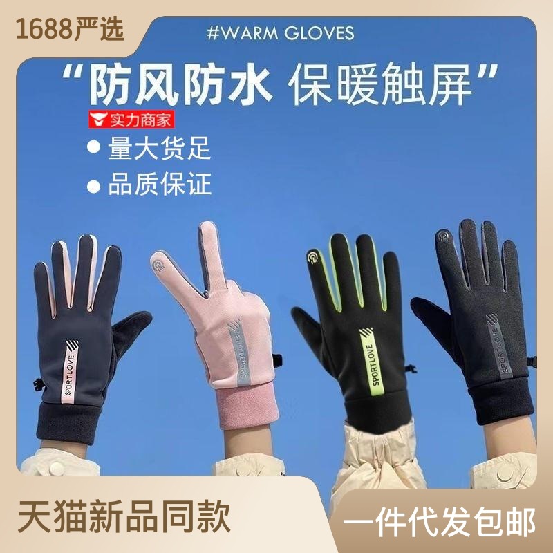 Warm gloves for women's non slip, plush, windproof, cold resistant, waterproof outdoor sports, mountaineering, warm touch screen gloves