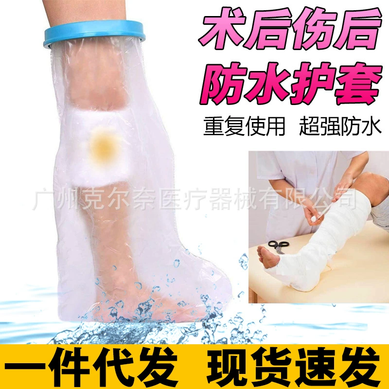 Ванна непромокаемое покрытие для ног пластырь перелом травма рот послеоперационная Ванна защитное покрытие взрослые дети ванна водонепроницаемый артефакт
