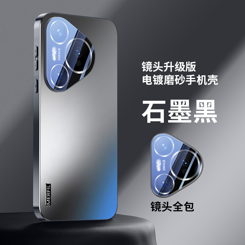 适用华为pura80手机壳新款电镀AG磨砂pura80pro+保护套ultra自|undefined