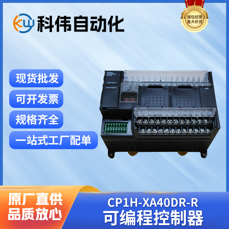 欧姆龙华南代理商批发可编程控制器PLC工业智能电源电压