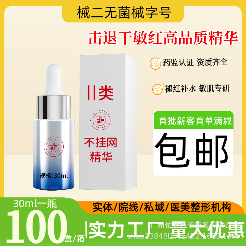 [22종] 2종 극장판 건조하고 민감한 붉은색 리페어 에센스 (30ml, 1박스에 100병)