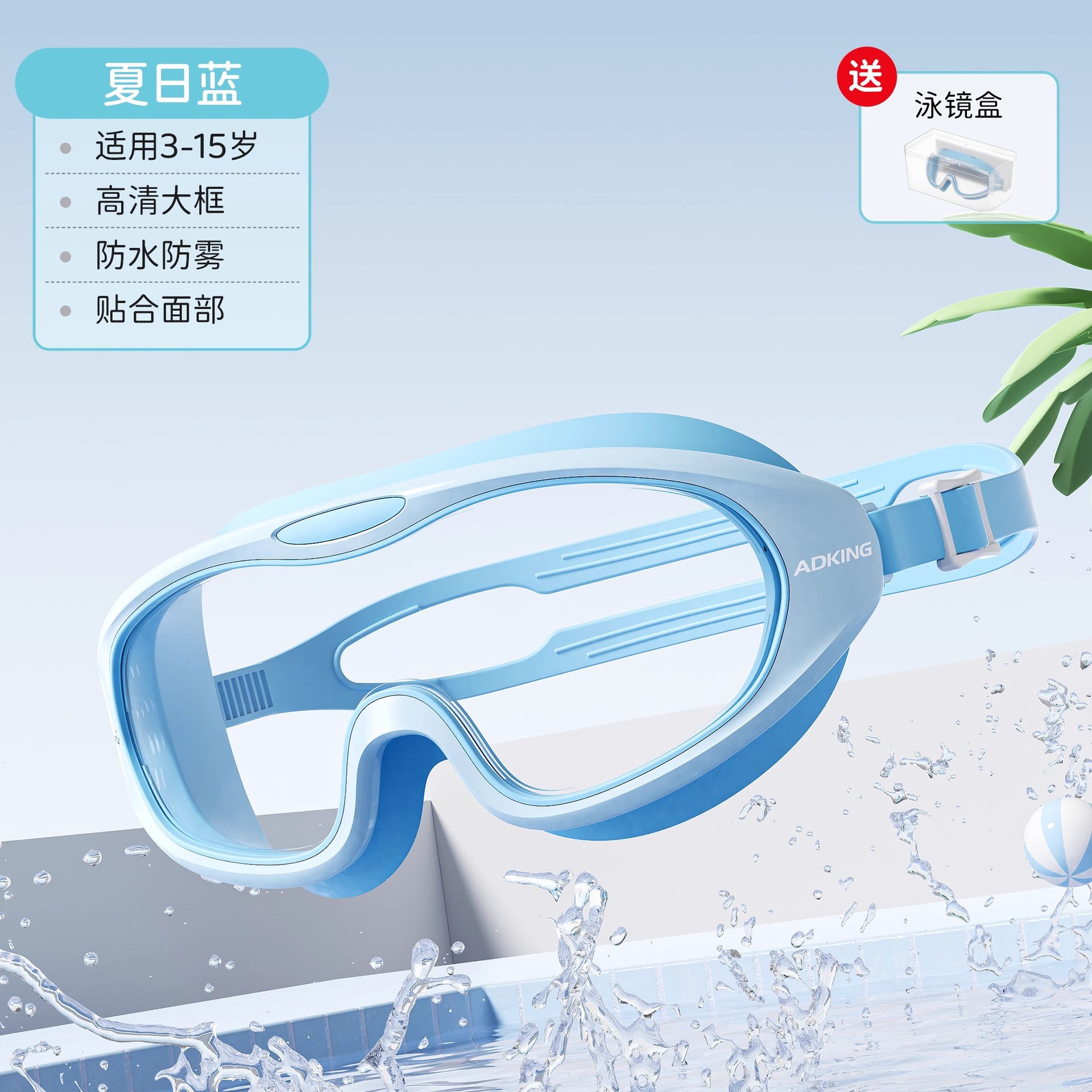 【여름날의 푸른빛】 고화질 빅 프레임 방수/김서림 방지 조절 가능 스트랩 증정품 수경 케이스