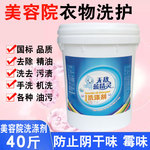 美容院洗衣液冷水精油洗涤剂布草洗涤剂酒店商用洗衣房工业洗涤液