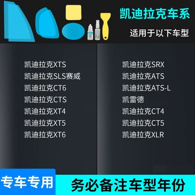 Anti-Rain Reflective Waterproof Film, Rainy — Rearview mirror rainproof sticker - cadillac-full-series-complete-set-of-5-pieces-please-note-the-car-model