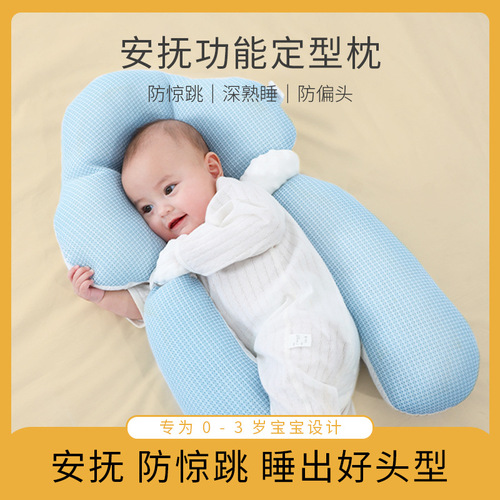 Baby pillow shaping pillow corrects the head shape of newborn baby to soothe and prevent jumps when sleeping, a safe and secure tool