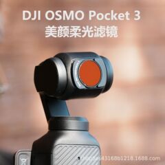 大疆pocket3磁気吸引フィルターND減光鏡美顔黒柔光鏡ヘッドCPL偏光DJIカメラ部品