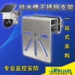 ufySecuritySoloCamS340的带槽安装不锈钢支架太阳能摄像头户外