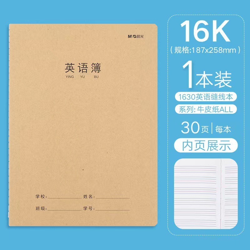 モーニングライトステッチブック 16360 宿題ブック 16K 製作文科目ブック 間違いの質問 クラフトステッチブック クラフト紙宿題ブック|undefined