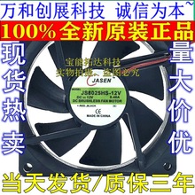 散热器全新原装8CM厘米JS8025HS-12V8025 12V0.40A烘干机散热风扇