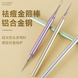 粉刺针黑头夹;眉刀眉剪;睫毛夹
