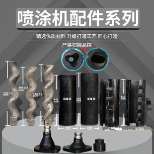 Gypsum Spraying Machine Hr450 Stator Rotor Putty Waterproof Fireproof Coating Rubber Sleeve Direct Sales Spraying Machine Accessories