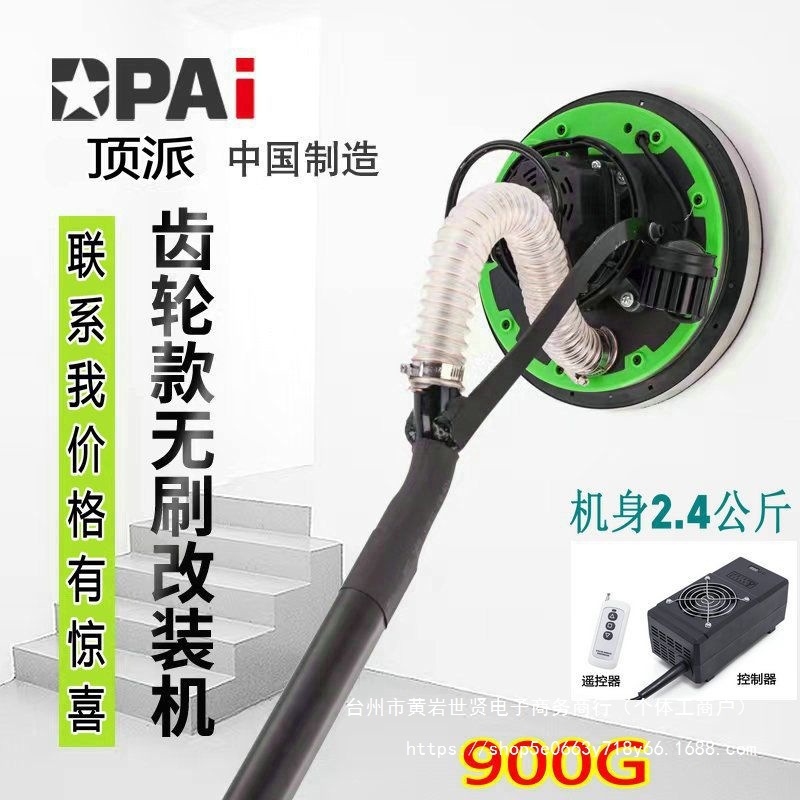 顶派无刷900G吸顶改装新款超轻墙面长杆打磨机砂纸机腻子机齿轮款