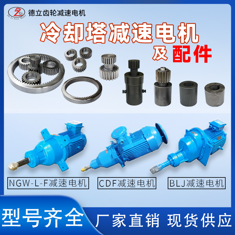 百官冷却塔减速机配件齿轮太阳轮连接套行星轮XJ/CFD/BLJ/NGW-L-F