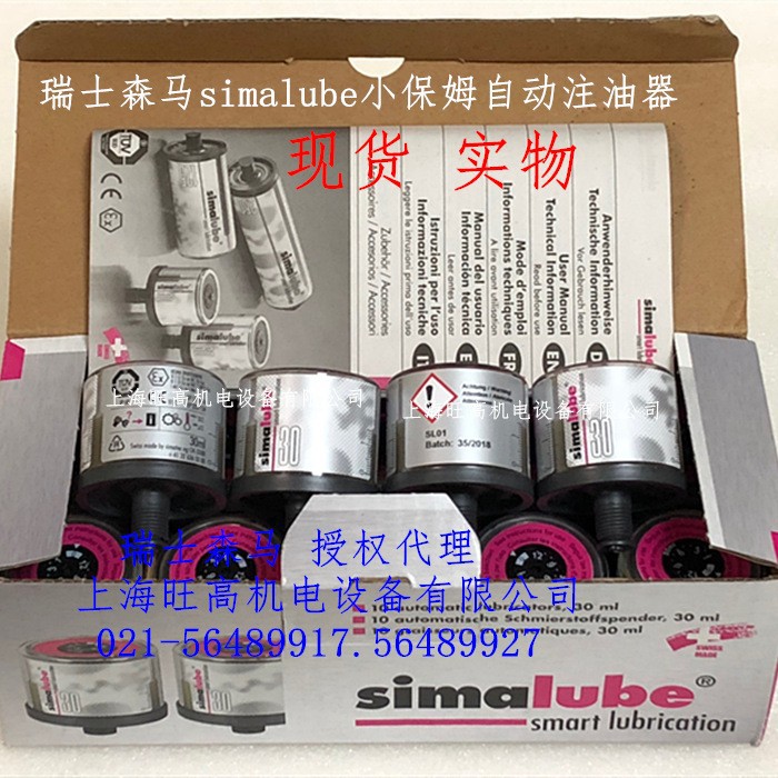 代理 瑞士森马simalube小保姆自动注油器SL01-30ML/60/125/250ml