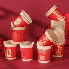 结婚订婚宴纸杯批发一次性喜杯子红色喜字水杯婚礼敬茶杯婚庆用品