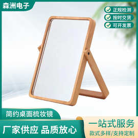 现代简约桌面梳妆镜 实木创意台式化妆镜 可调节旋转便携化妆镜子