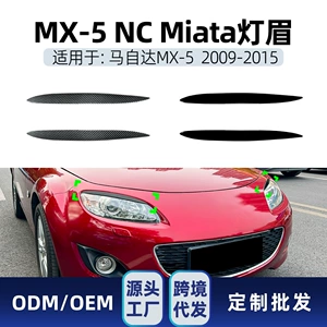 Suitable for Mazda MX-5 NC Miata 2009-2015, front headlight eyebrow trim, cross-border modification parts