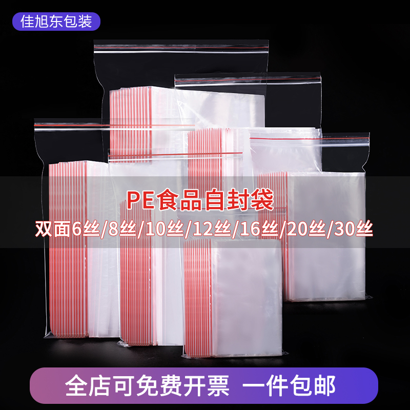 pe自封袋透明塑料封口袋分装袋包装袋可定 做食品级密封袋加厚