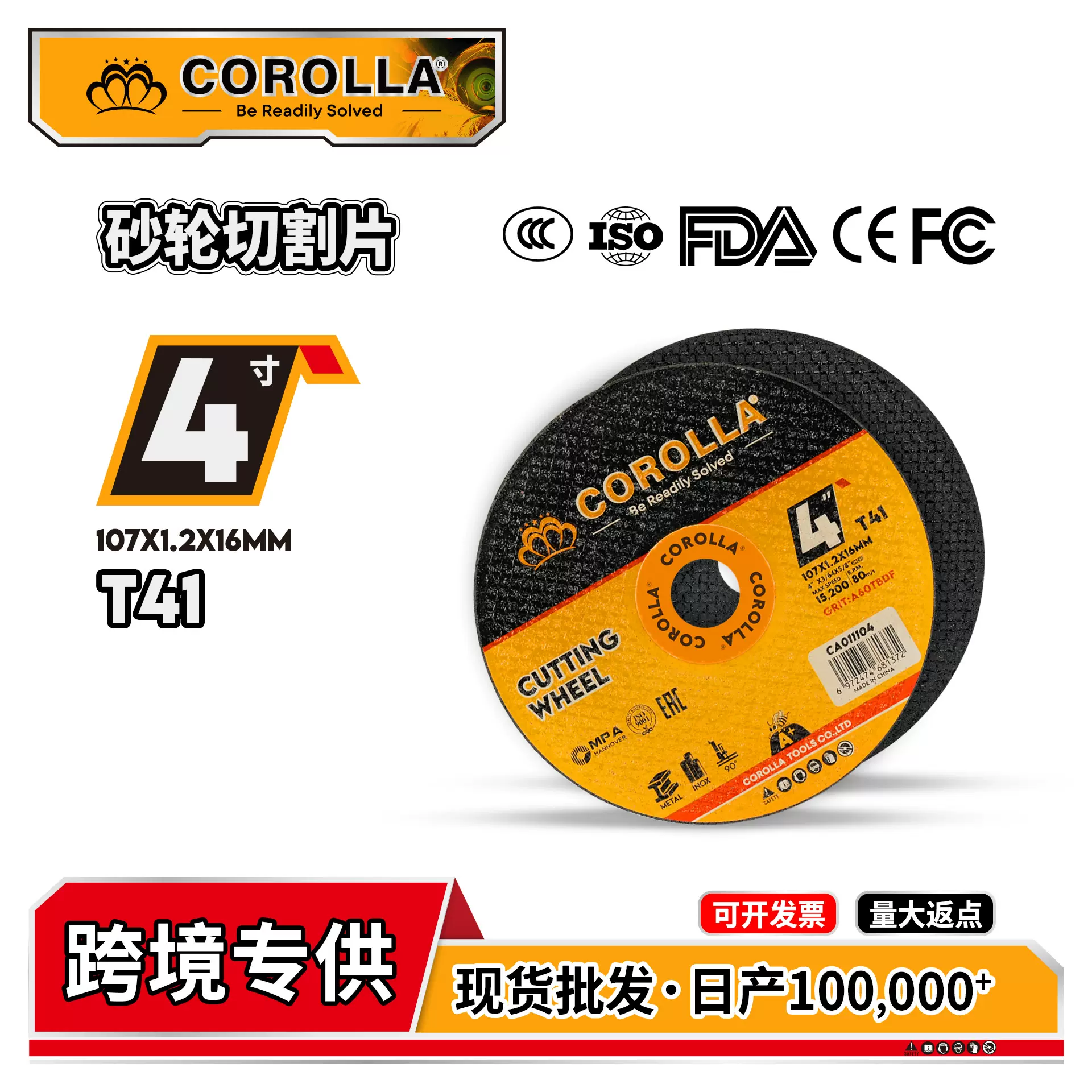 跨境专供砂轮切割片垫圈全标不崩边角磨机磨光片不锈钢砂轮片