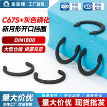 C67S灰色 C型开口挡圈C卡簧DIN1800新月形开口夹紧挡圈半圆形轴
