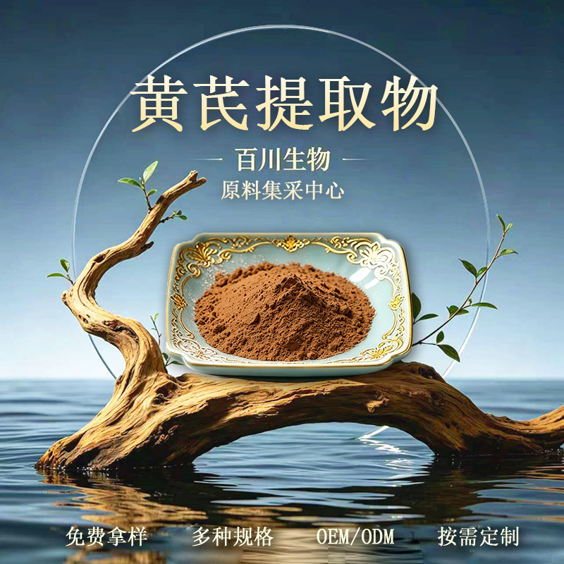 Astragalus Extract, Proportional Extract, Astragalus Extract Powder, Water-Soluble Astragalus Powder, Food-Grade Raw Material in Stock Astragalus Extract, Proportional Extract, Astragalus Extract Powder, Water-Soluble Astragalus Powder, Food-Grade Raw Material in Stock