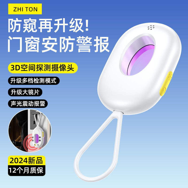 红外探测仪酒店防偷摄像头探测器红外线报警距防偷盗专用防偷窥