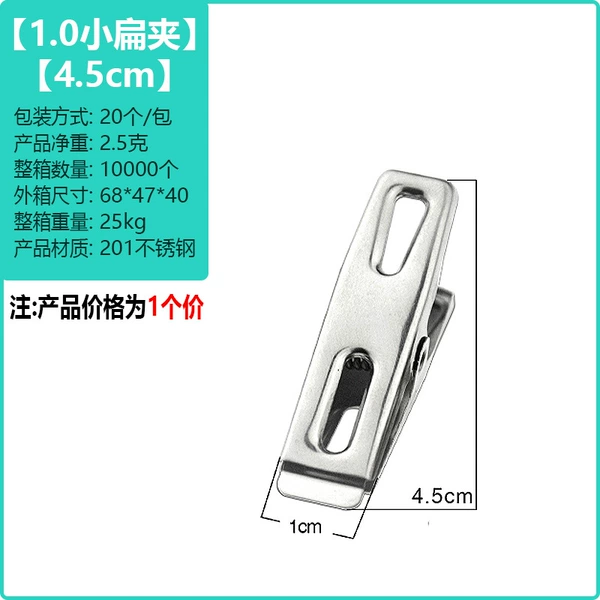 1.0 small flat clip