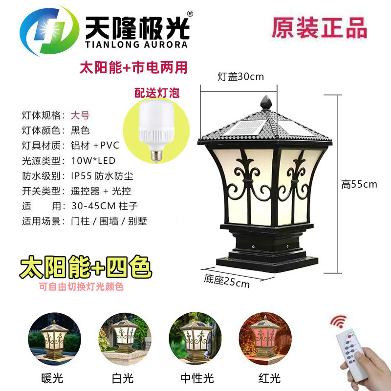 대검꽃-태양광 및 전기 겸용 흑색-4색광