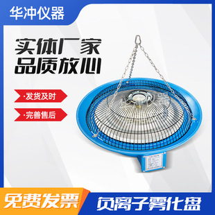 Anion atomization plate vegetable greenhouse farm ice mist hanging plate centrifugal humidifier atomization plate