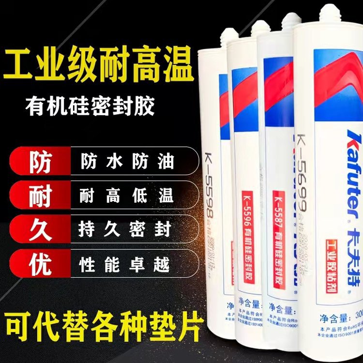 卡夫特K-5596耐油防水耐高温机械平面胶RTV硅橡胶596汽车发动机胶