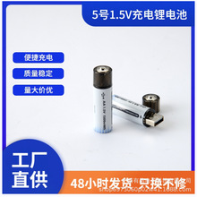 现货 新款USB盖帽1.5V充电锂电池 5号AA电池适用于话筒鼠标玩具