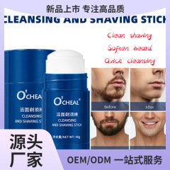OCHEAL越境洗顔髭剃り棒男性看護泡軟化ひげ手動髭剃りクリームジェル