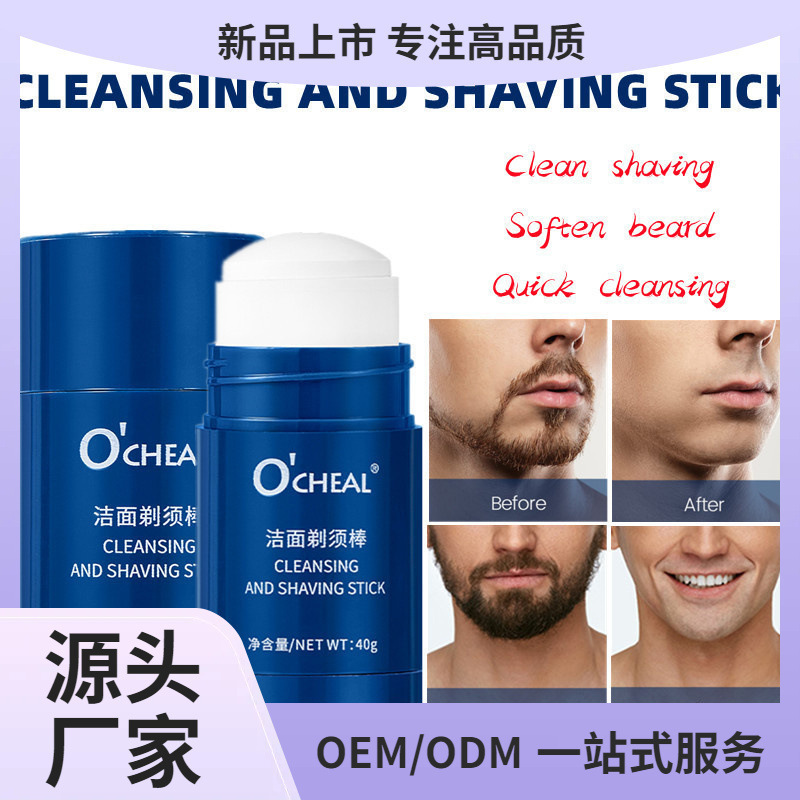 OCHEAL越境洗顔髭剃り棒男性看護泡軟化ひげ手動髭剃りクリームジェル|undefined