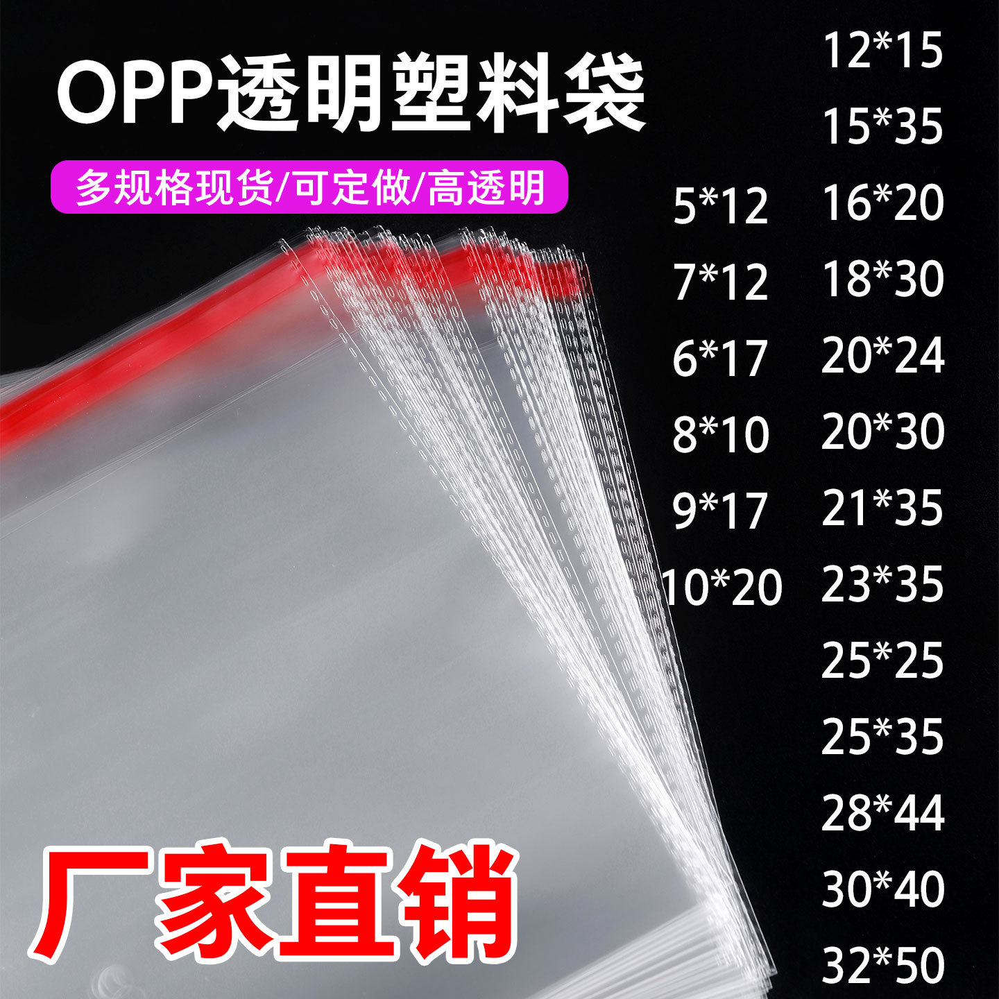 opp袋子 衣服包装袋加厚塑料服装自封袋透明印刷不干胶opp自粘袋