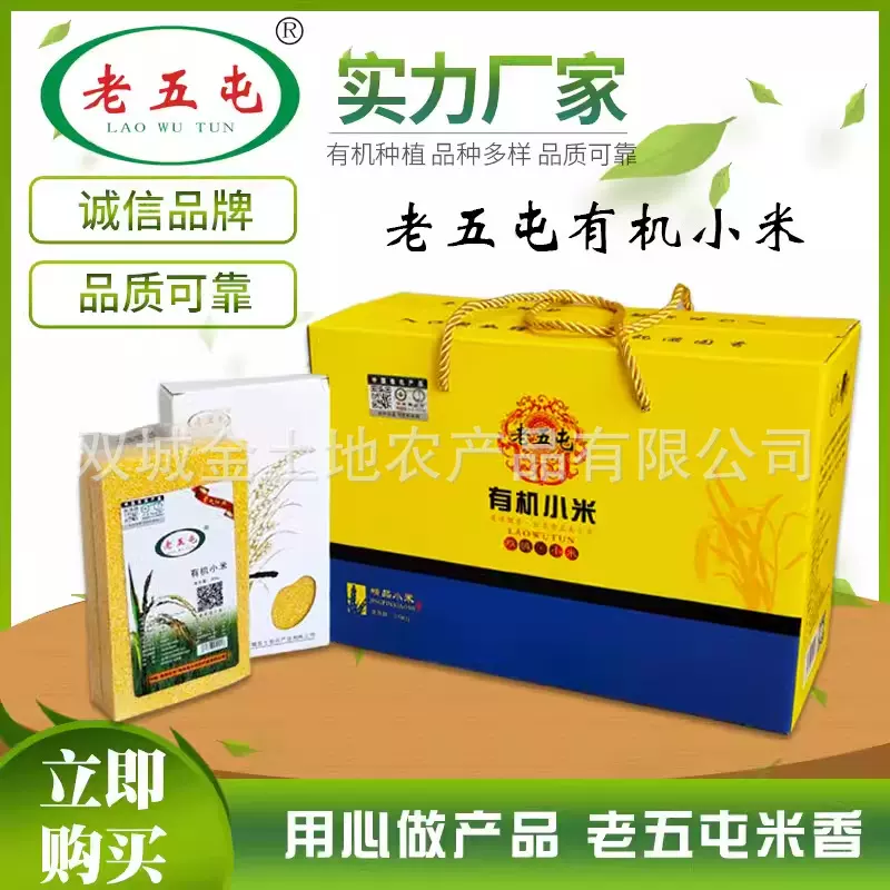 厂家直供老五屯小米 黄小米 有机小米礼盒土特产农产品小黄米批发