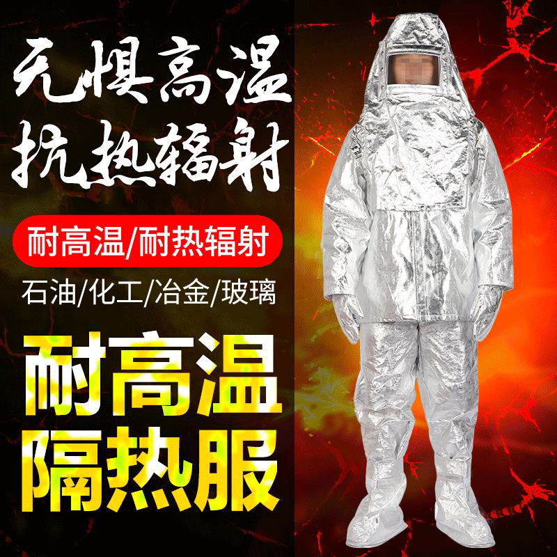 厂家消防隔热服防烫服防火衣服500度防高温服500度耐高温防护