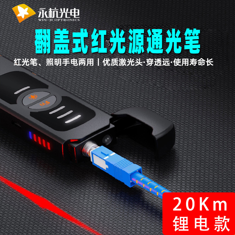 Rechargeable optical fiber red light pen red light source 20MW optical fiber tester breakpoint fault light-through pen 20km