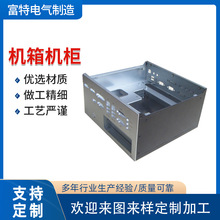 机箱机柜加工 数控折弯机箱 仪器铝外壳 电力机柜非标五金件面板
