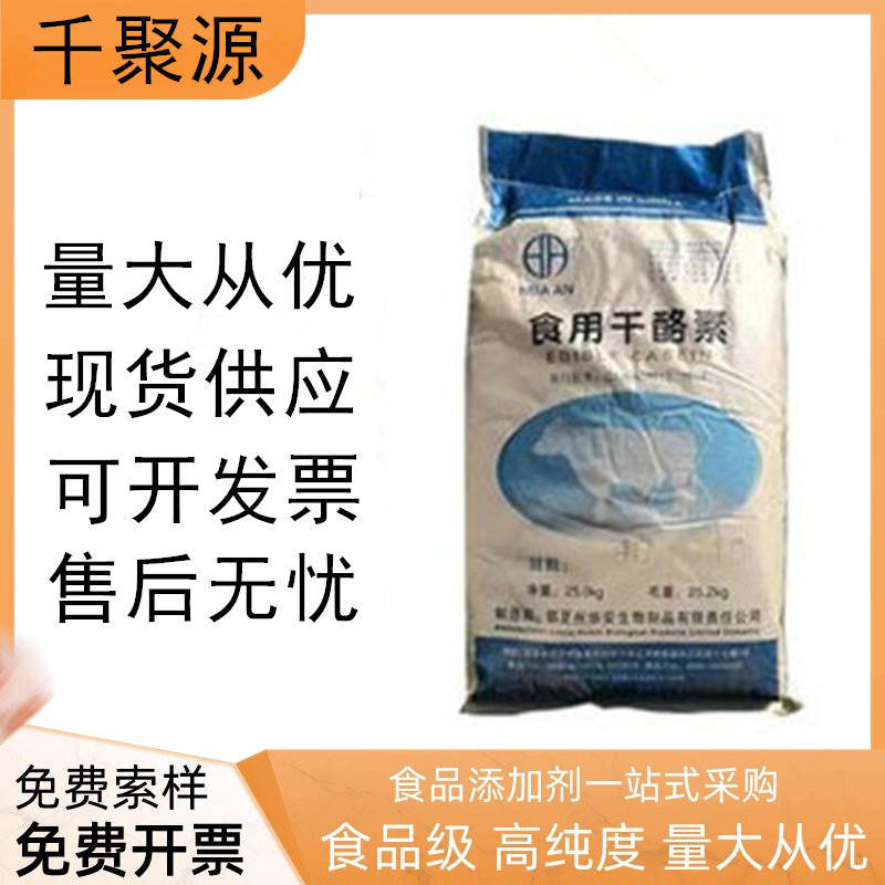现货 白色粉末酪蛋白 食用干酪素乳酪装蛋白提取增稠剂酪蛋白