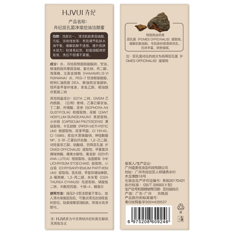 卉纪层孔菌洁颜蜜清洁控油氨基酸洗面奶女敏肌油皮卸妆|undefined