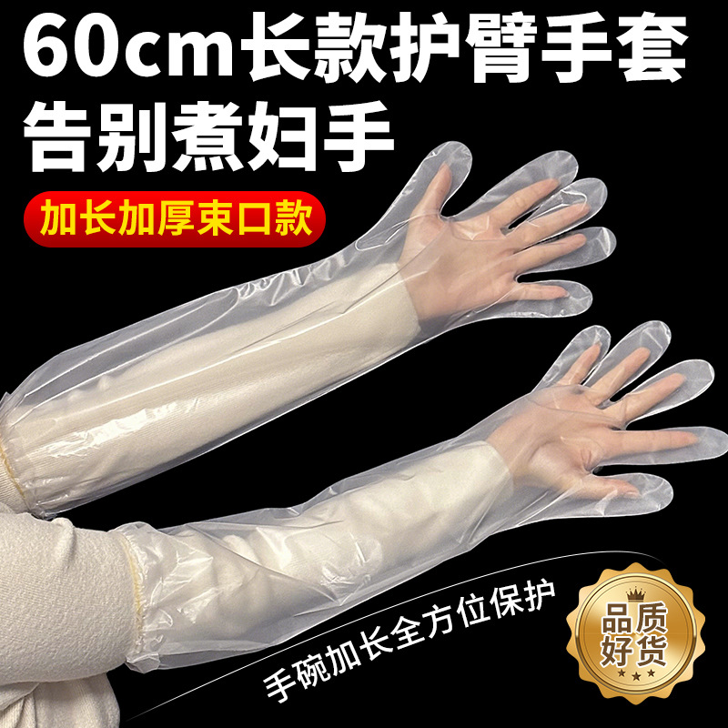 Long disposable waterproof non-slip gloves