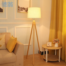 iJi北欧三脚木艺落地灯现代轻奢实木LED护眼客厅沙发卧室立式台地