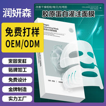 定制韦雪同款胶原蛋白灌注面膜补水紧致保湿透面膜源头工厂代加工