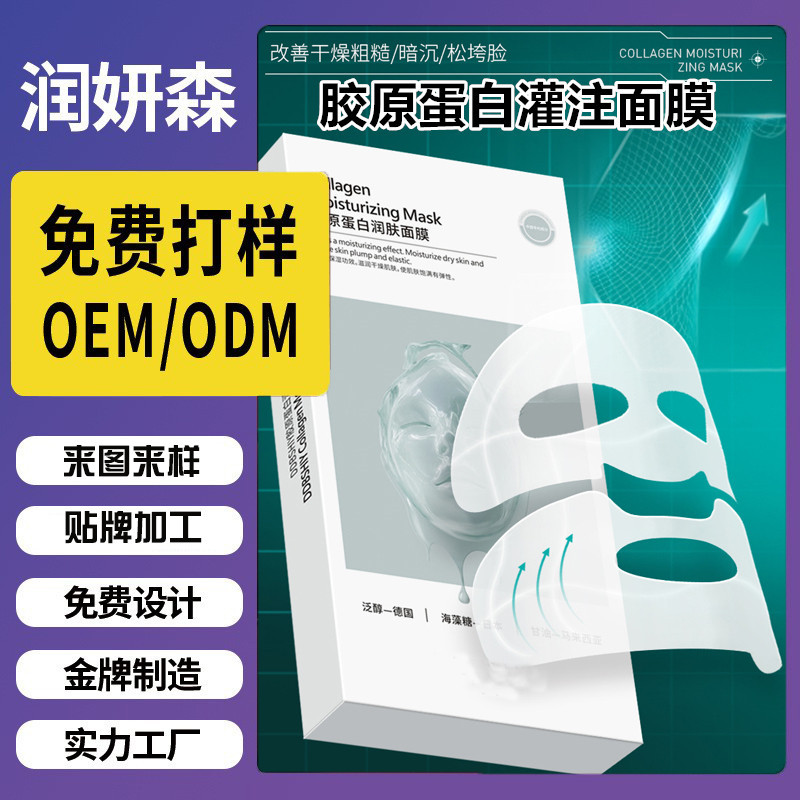 定制韦雪同款胶原蛋白灌注面膜补水紧致保湿透面膜源头工厂代加工