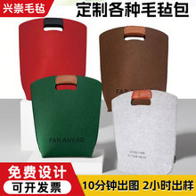 毛毡包定制logo大容量毛毡手提袋企业广告宣传商务礼品资料收纳袋