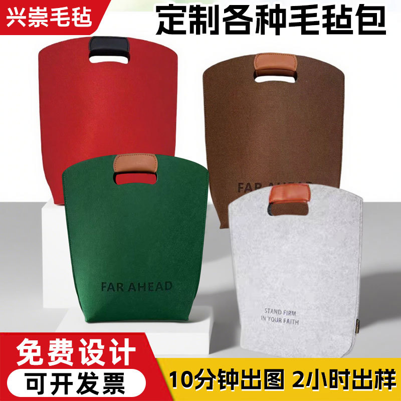 毛毡包定制logo大容量毛毡手提袋企业广告宣传商务礼品资料收纳袋
