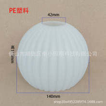 PE塑料灯罩双孔吊灯罩白色e27灯头孔百褶圆球碗形塑料罩替换灯罩