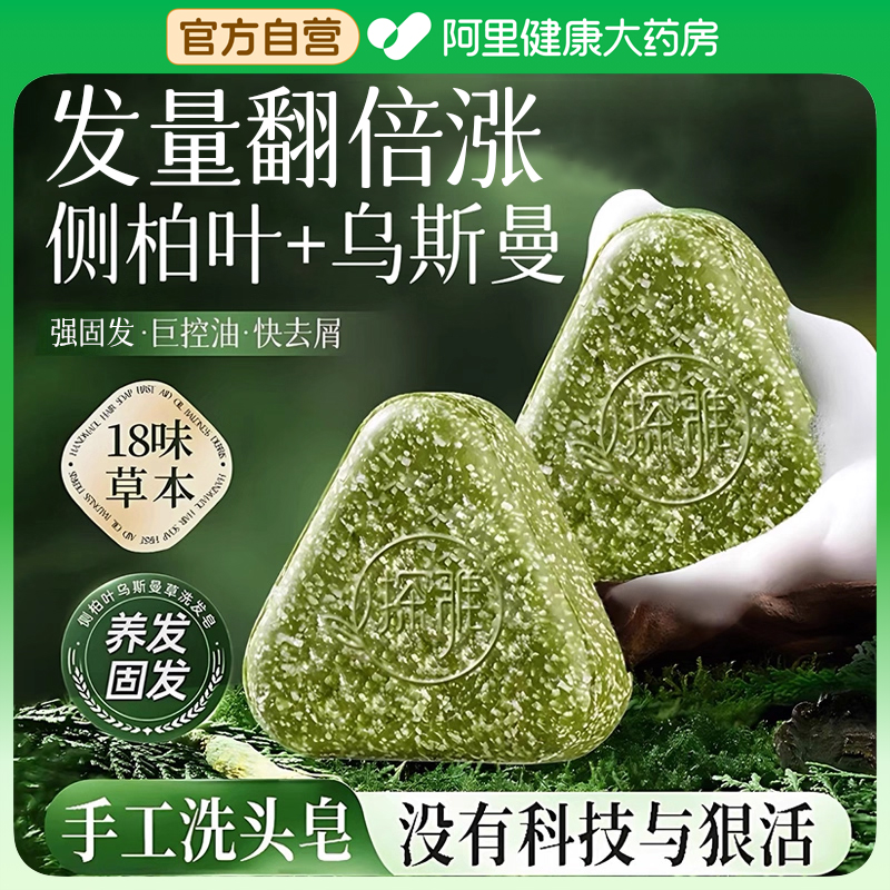 新疆乌斯曼草五黑洗发皂侧柏叶何首乌中草洗头手米诺皂固发防
